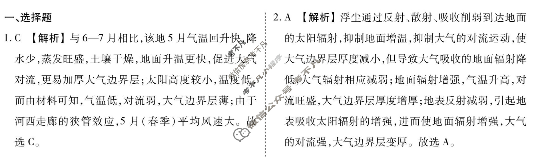 [衡水金卷先享题]2025-2026高三一轮复习40分钟周测卷/地理N(六)6答案