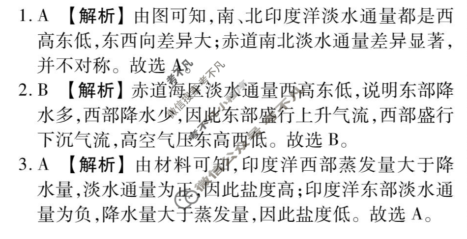 [衡水金卷先享题]2025-2026高三一轮复习40分钟周测卷/地理J(二十五)25答案