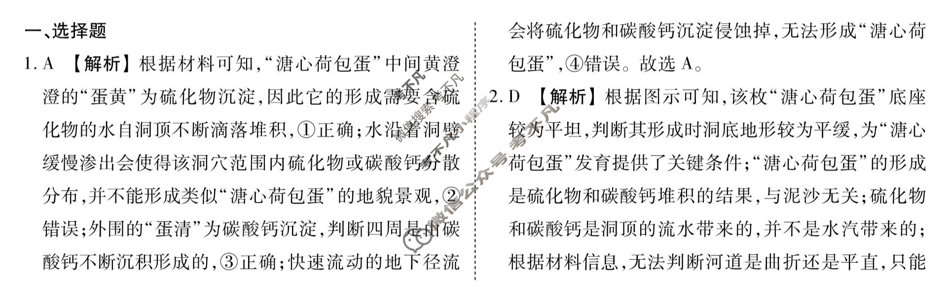 [衡水金卷先享题]2025-2026高三一轮复习40分钟周测卷/地理G(十)10答案