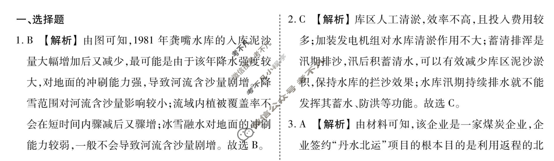 [衡水金卷先享题]2025-2026高三一轮复习40分钟周测卷/地理G(二十二)22答案