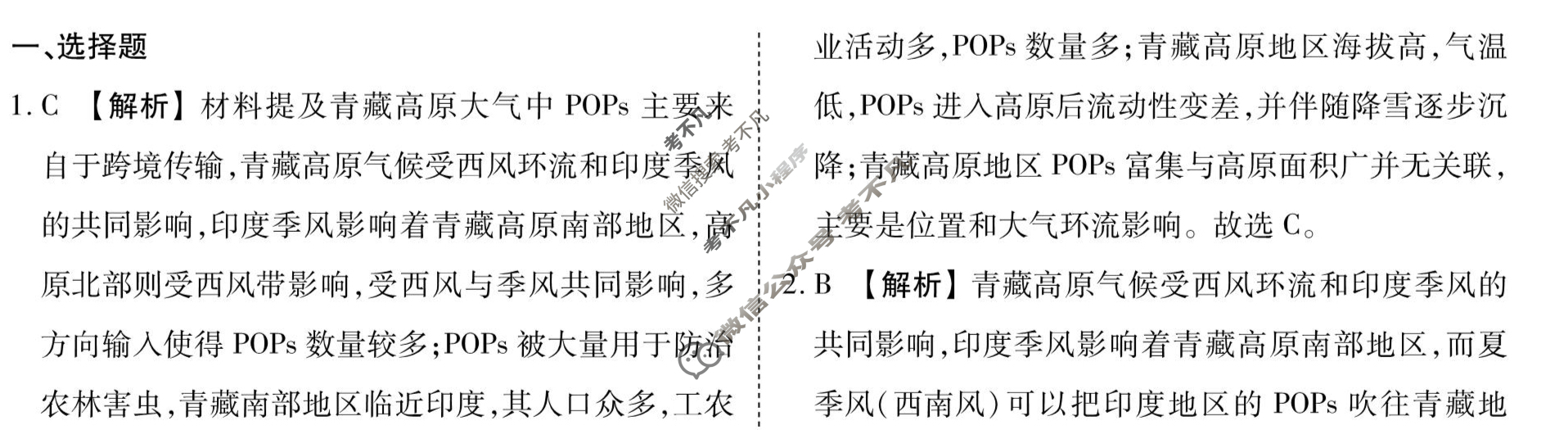 [衡水金卷先享题]2025-2026高三一轮复习40分钟周测卷/地理G(二十四)24答案