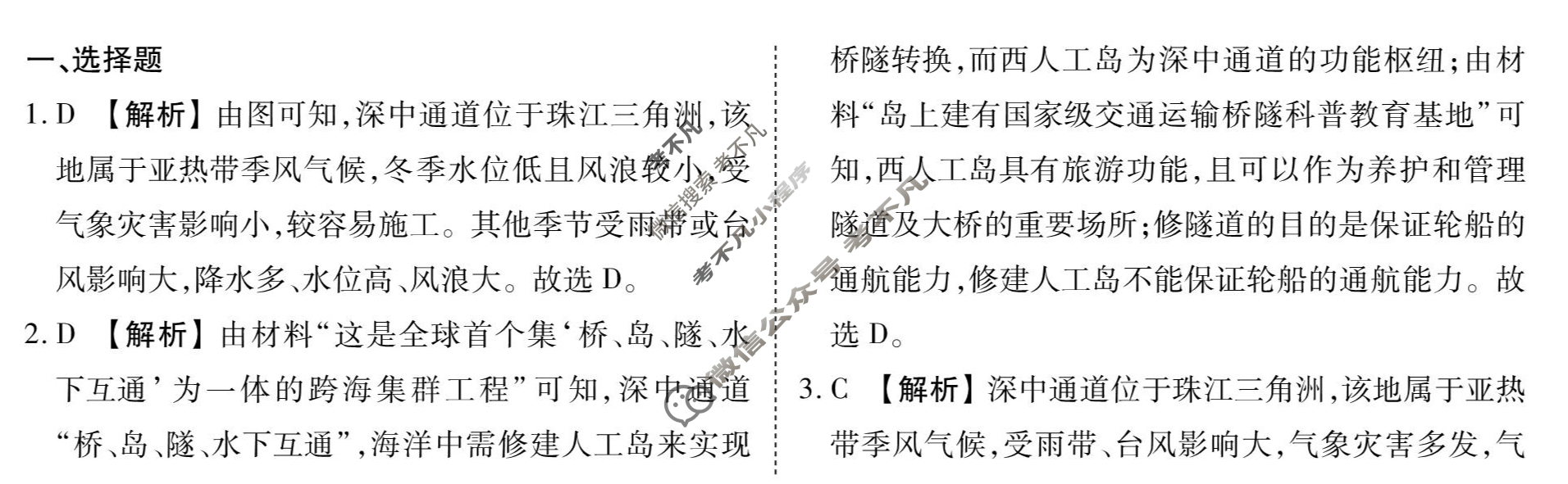[衡水金卷先享题]2025-2026高三一轮复习40分钟周测卷/地理N(十七)17答案