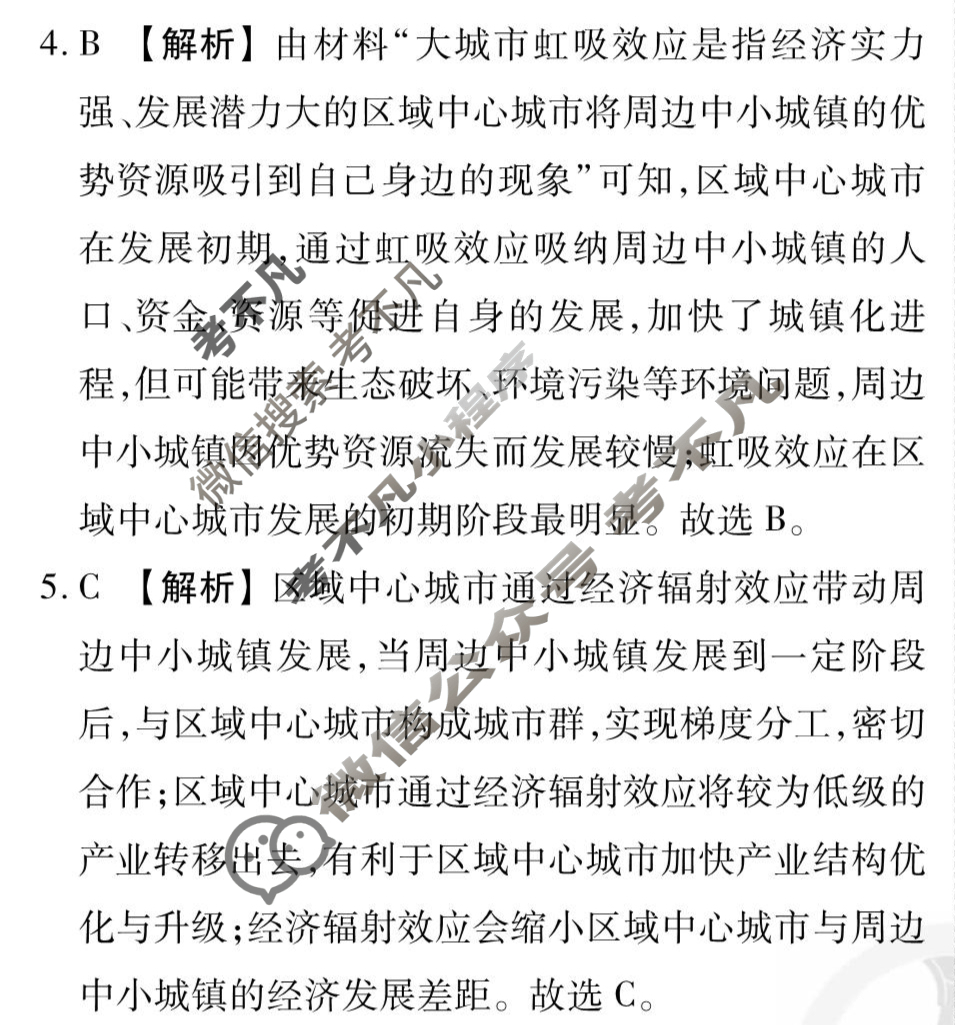 [衡水金卷先享题]2025-2026高三一轮复习40分钟周测卷/地理J(二十一)21答案