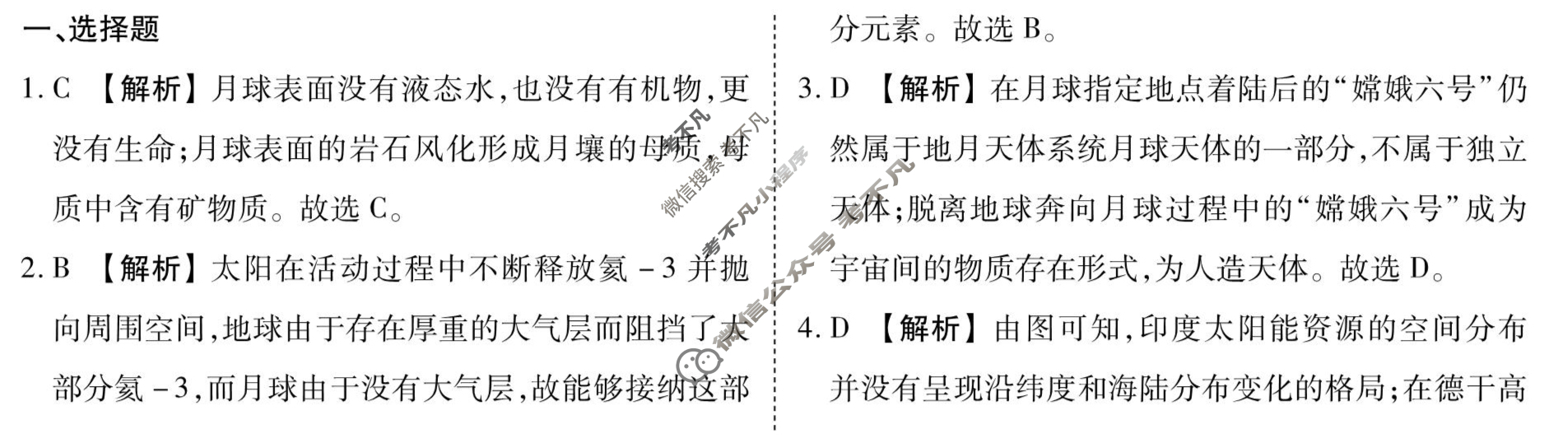 [衡水金卷先享题]2025-2026高三一轮复习40分钟周测卷/地理N(二)2答案