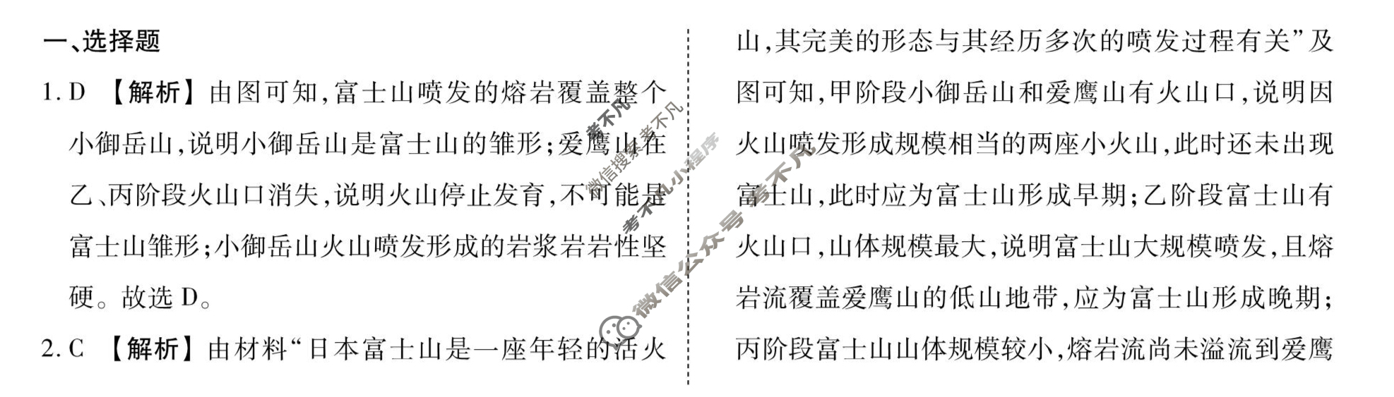 [衡水金卷先享题]2025-2026高三一轮复习40分钟周测卷/地理N(四)4答案