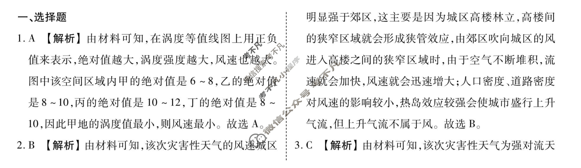 [衡水金卷先享题]2025-2026高三一轮复习40分钟周测卷/地理N(十二)12答案