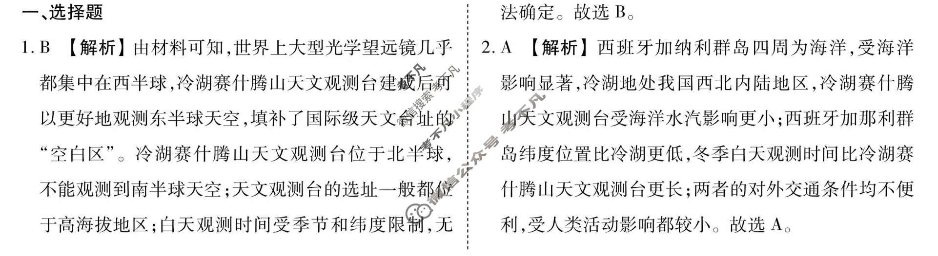 [衡水金卷先享题]2025-2026高三一轮复习40分钟周测卷/地理N(二十六)26答案