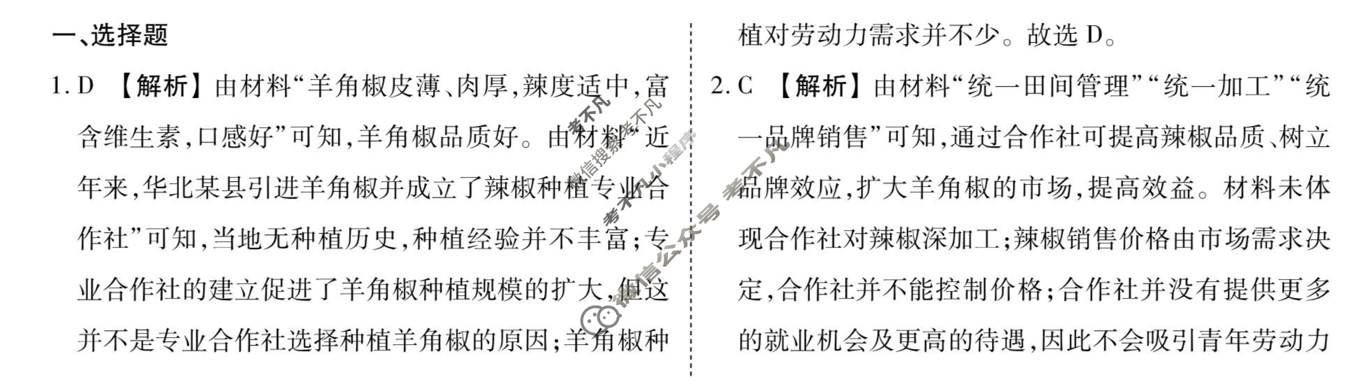 [衡水金卷先享题]2025-2026高三一轮复习40分钟周测卷/地理J(十六)16答案