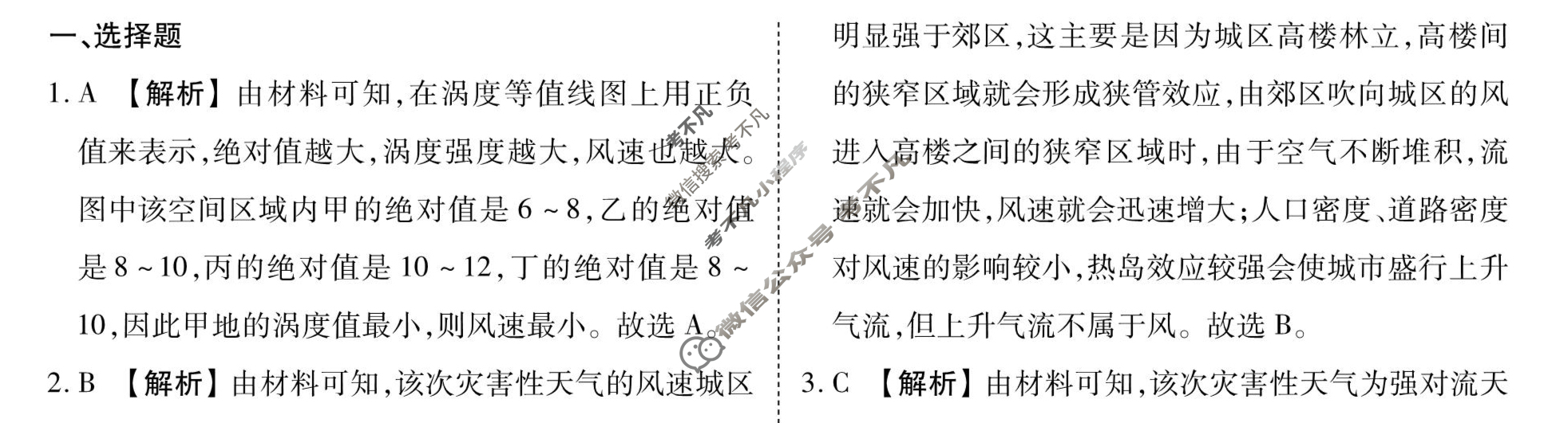[衡水金卷先享题]2025-2026高三一轮复习40分钟周测卷/地理G(十二)12答案