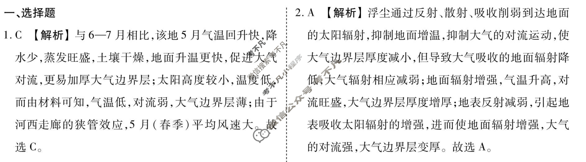 [衡水金卷先享题]2025-2026高三一轮复习40分钟周测卷/地理G(四)4答案