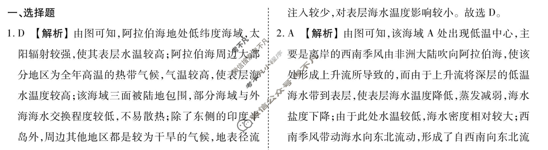 [衡水金卷先享题]2025-2026高三一轮复习40分钟周测卷/地理N(十)10答案