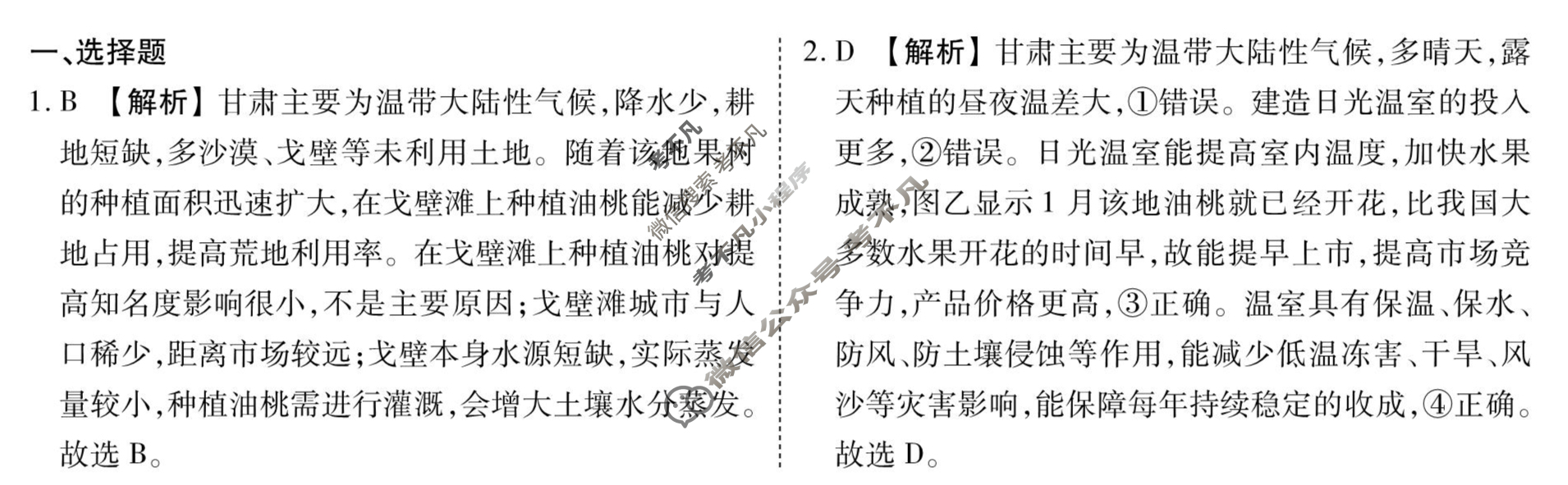 [衡水金卷先享题]2025-2026高三一轮复习40分钟周测卷/地理N(十五)15答案