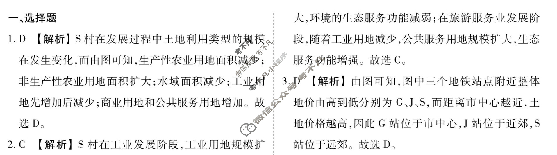 [衡水金卷先享题]2025-2026高三一轮复习40分钟周测卷/地理N(十四)14答案