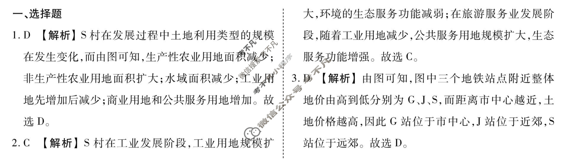 [衡水金卷先享题]2025-2026高三一轮复习40分钟周测卷/地理J(十四)14答案
