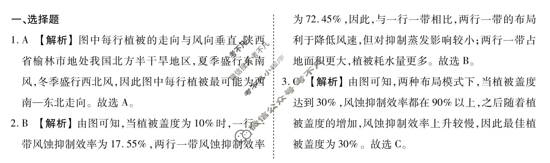 [衡水金卷先享题]2025-2026高三一轮复习40分钟周测卷/地理J(二十)20答案