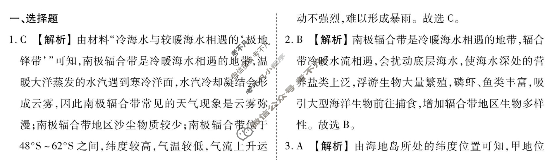 [衡水金卷先享题]2025-2026高三一轮复习40分钟周测卷/地理J(六)6答案