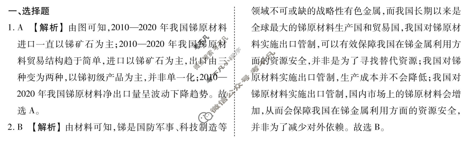 [衡水金卷先享题]2025-2026高三一轮复习40分钟周测卷/地理J(二十三)23答案