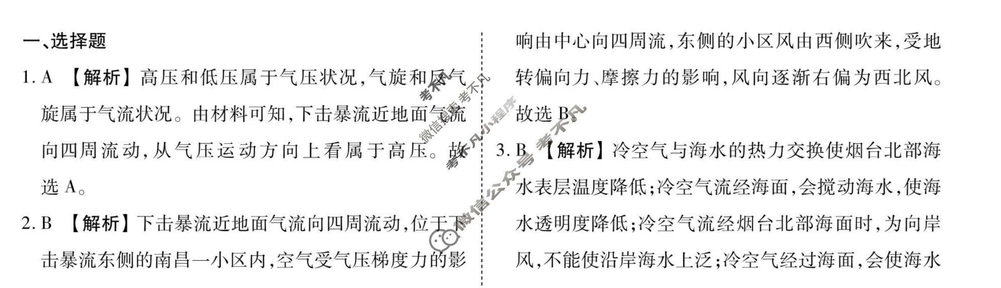 [衡水金卷先享题]2025-2026高三一轮复习40分钟周测卷/地理J(五)5答案