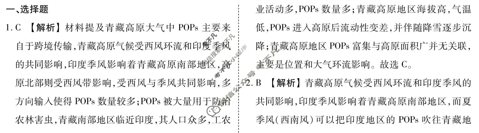 [衡水金卷先享题]2025-2026高三一轮复习40分钟周测卷/地理J(二十四)24答案