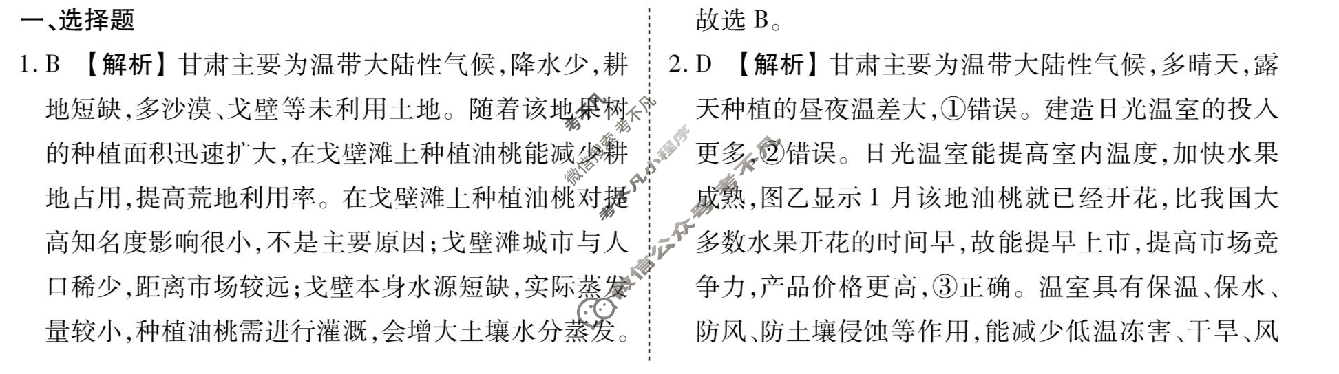 [衡水金卷先享题]2025-2026高三一轮复习40分钟周测卷/地理J(十五)15答案