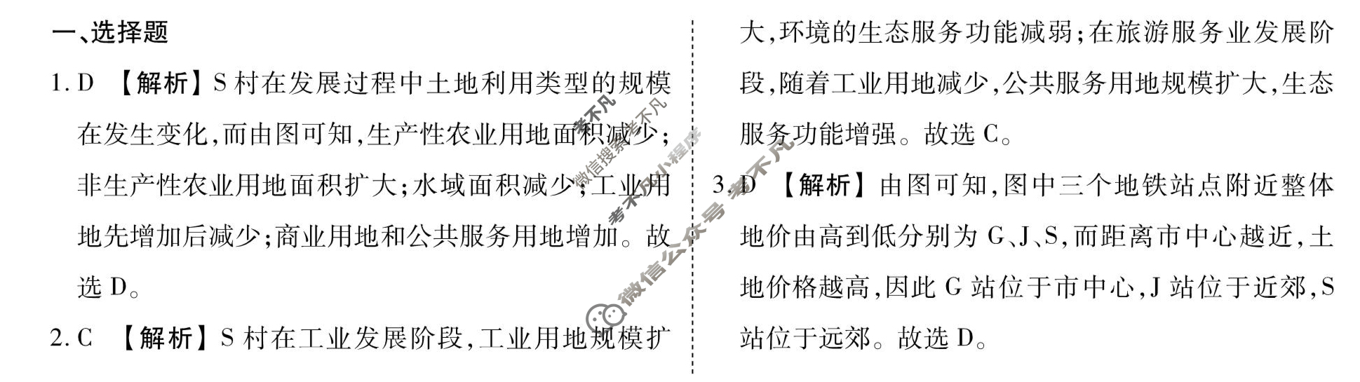 [衡水金卷先享题]2025-2026高三一轮复习40分钟周测卷/地理G(十四)14答案