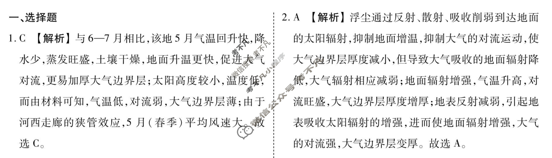 [衡水金卷先享题]2025-2026高三一轮复习40分钟周测卷/地理J(四)4答案