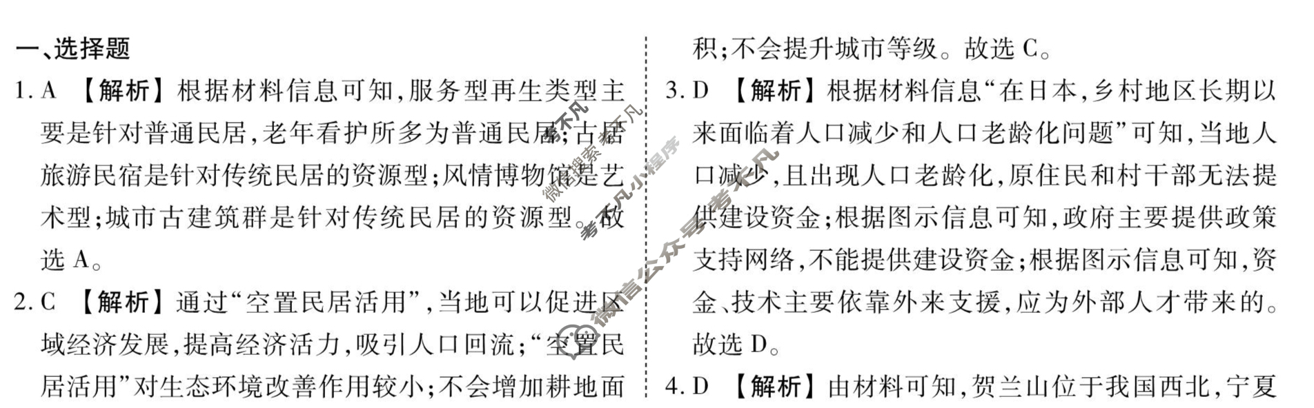 [衡水金卷先享题]2025-2026高三一轮复习40分钟周测卷/地理J(十九)19答案
