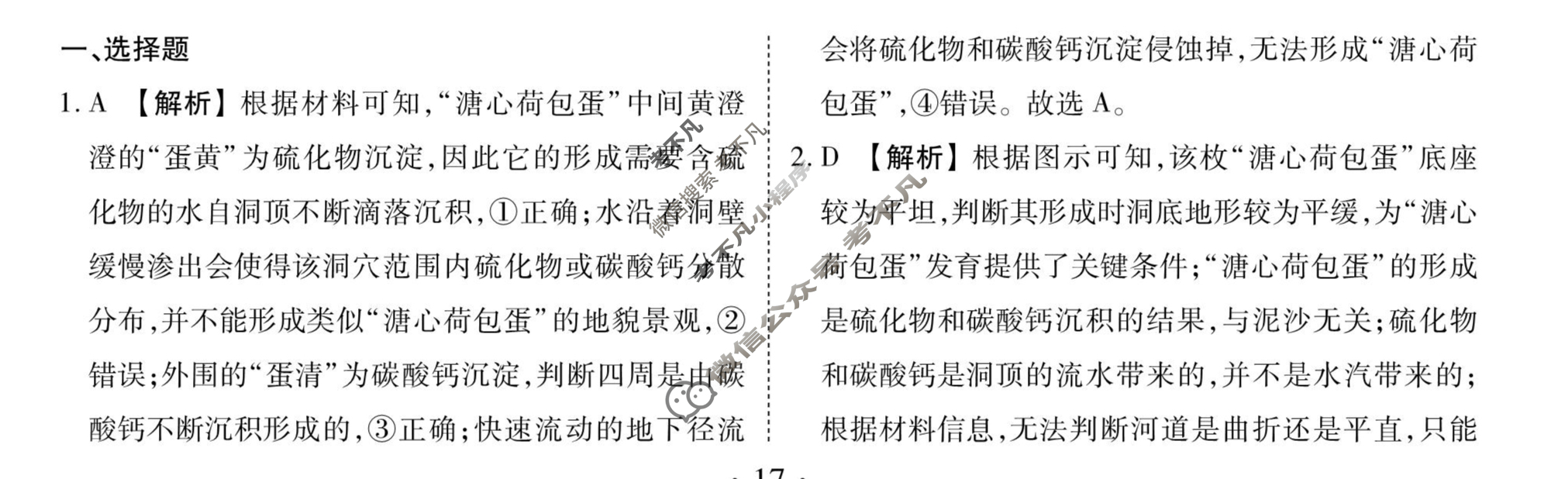 [衡水金卷先享题]2025-2026高三一轮复习40分钟周测卷/地理N(五)5答案