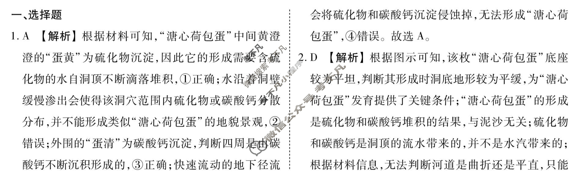[衡水金卷先享题]2025-2026高三一轮复习40分钟周测卷/地理J(十)10答案