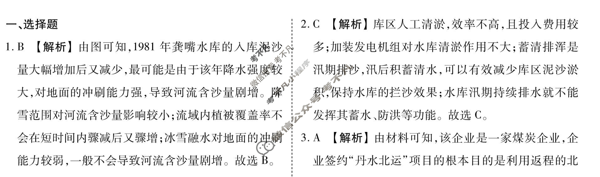 [衡水金卷先享题]2025-2026高三一轮复习40分钟周测卷/地理J(二十二)22答案