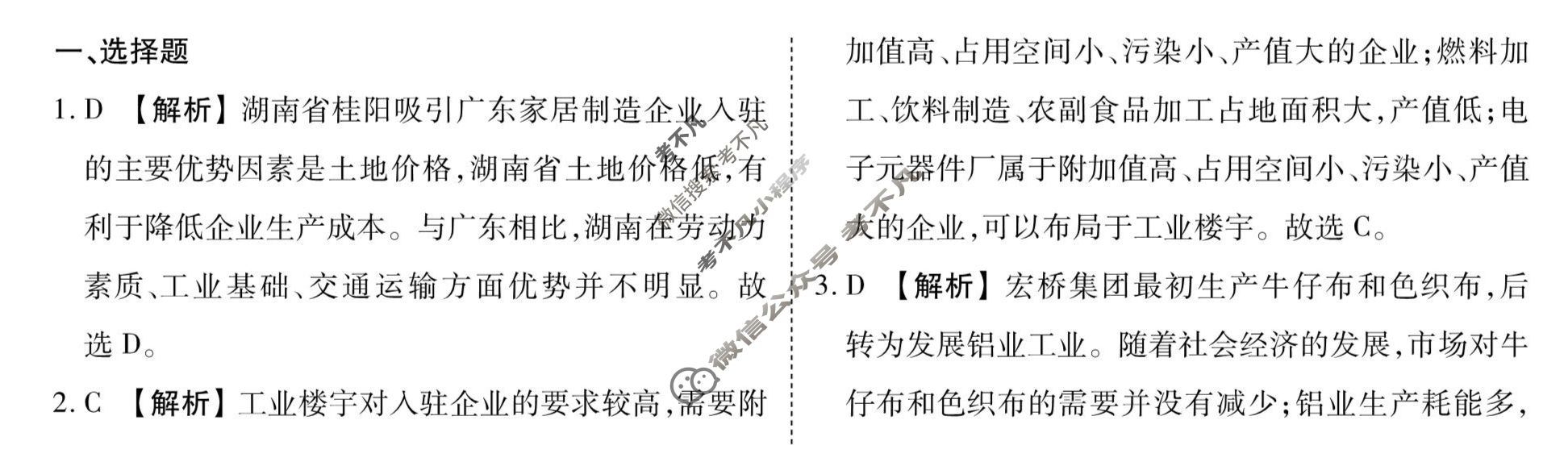 [衡水金卷先享题]2025-2026高三一轮复习40分钟周测卷/地理N(二十二)22答案
