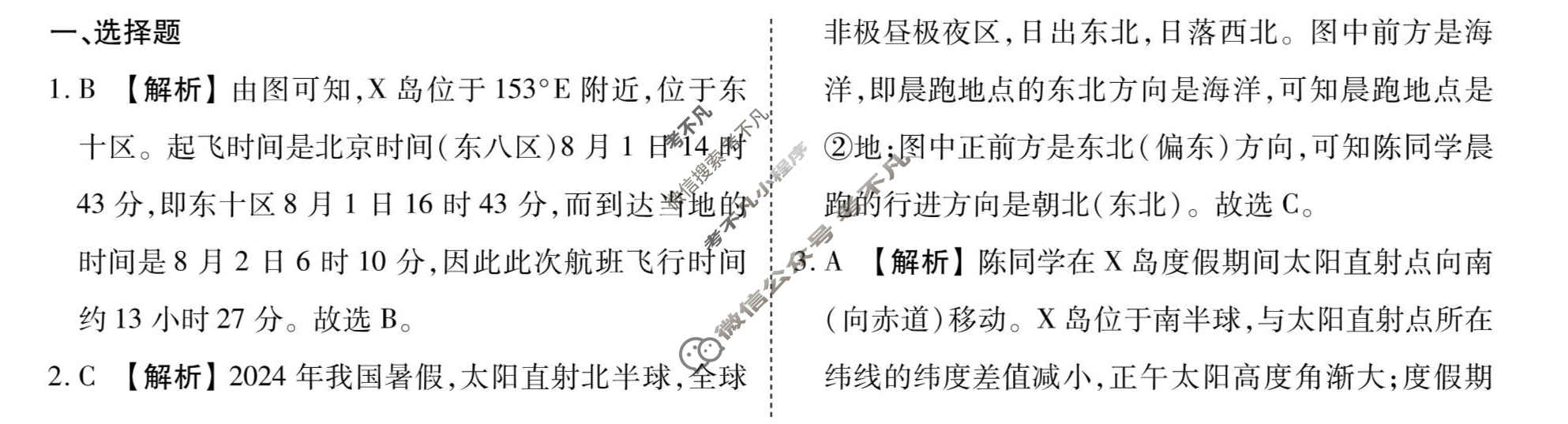 [衡水金卷先享题]2025-2026高三一轮复习40分钟周测卷/地理N(三)3答案
