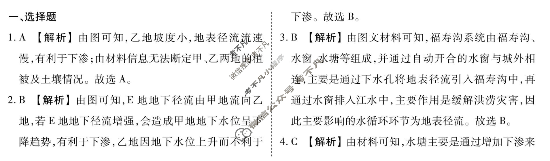 [衡水金卷先享题]2025-2026高三一轮复习40分钟周测卷/地理G(七)7答案