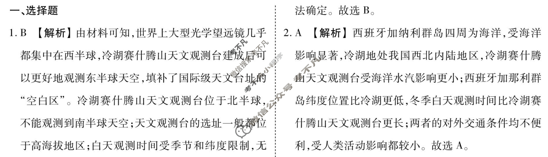 [衡水金卷先享题]2025-2026高三一轮复习40分钟周测卷/地理G(二十六)26答案