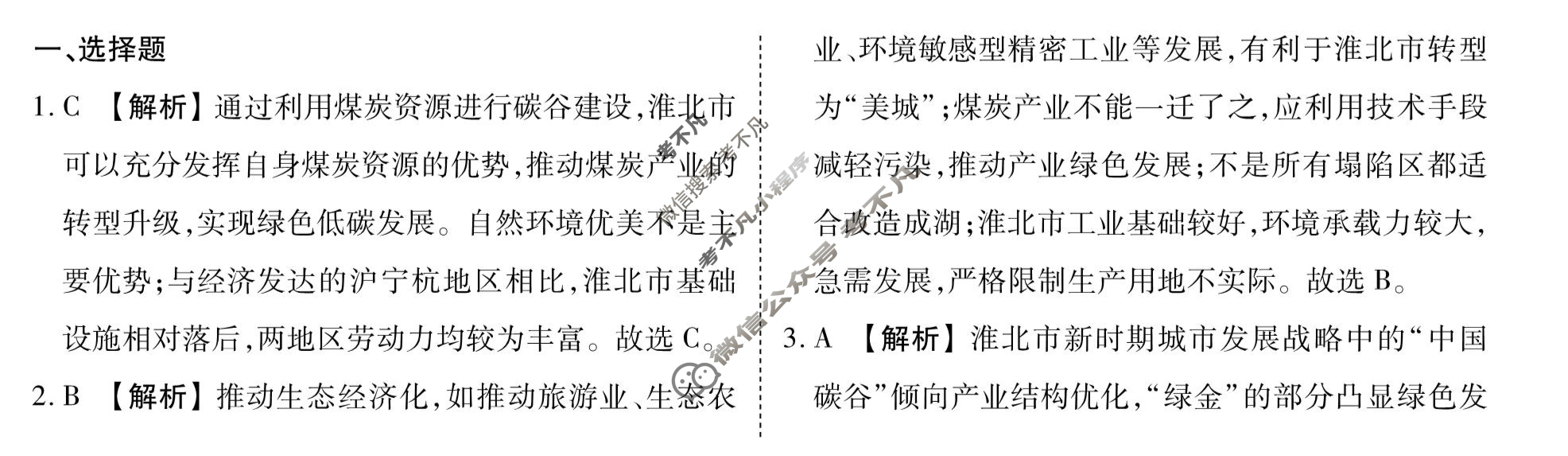 [衡水金卷先享题]2025-2026高三一轮复习40分钟周测卷/地理N(二十一)21答案