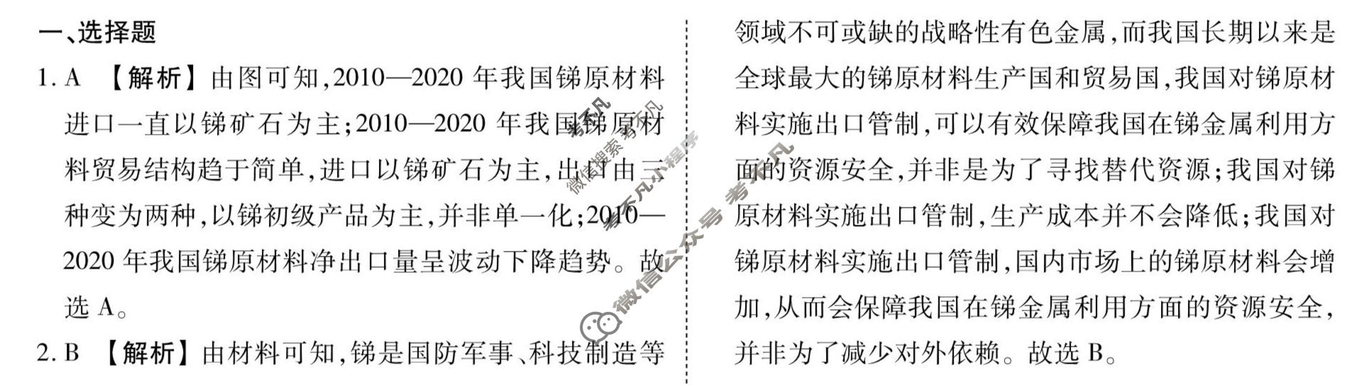 [衡水金卷先享题]2025-2026高三一轮复习40分钟周测卷/地理N(二十三)23答案