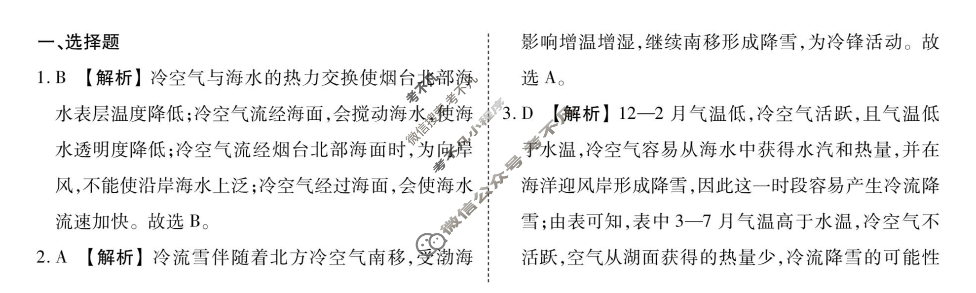 [衡水金卷先享题]2025-2026高三一轮复习40分钟周测卷/地理N(八)8答案