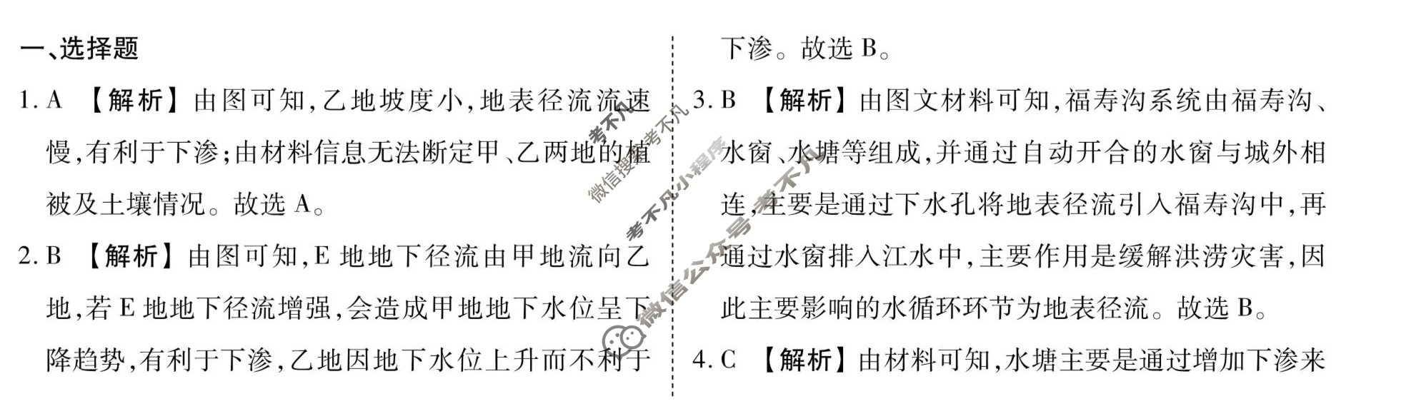 [衡水金卷先享题]2025-2026高三一轮复习40分钟周测卷/地理J(七)7答案