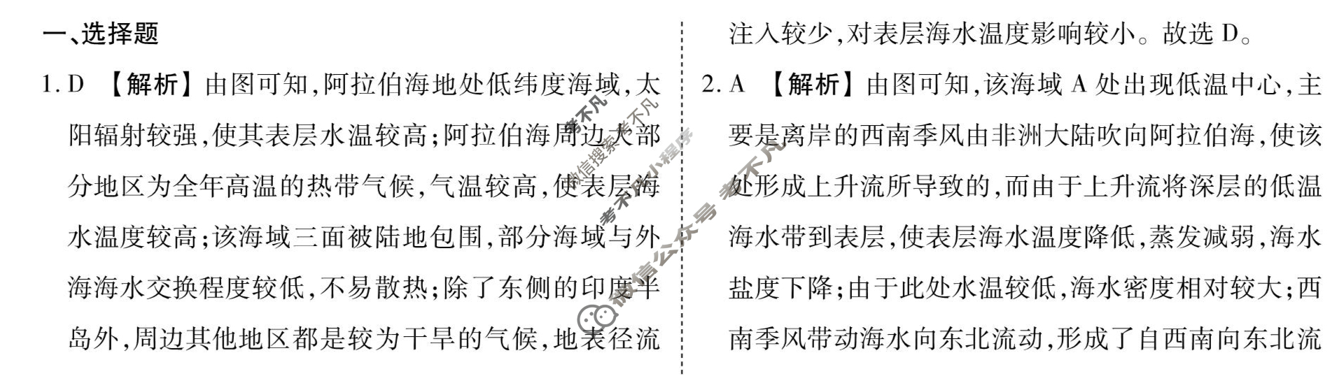 [衡水金卷先享题]2025-2026高三一轮复习40分钟周测卷/地理J(八)8答案