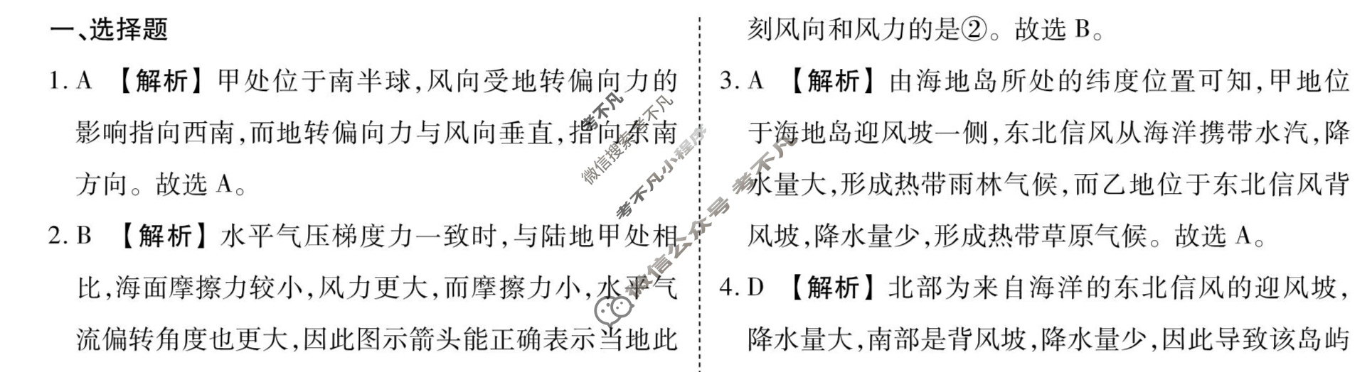 [衡水金卷先享题]2025-2026高三一轮复习40分钟周测卷/地理N(七)7答案
