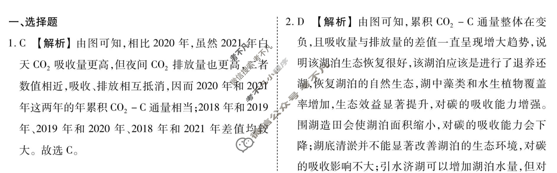 [衡水金卷先享题]2025-2026高三一轮复习40分钟周测卷/地理N(二十四)24答案