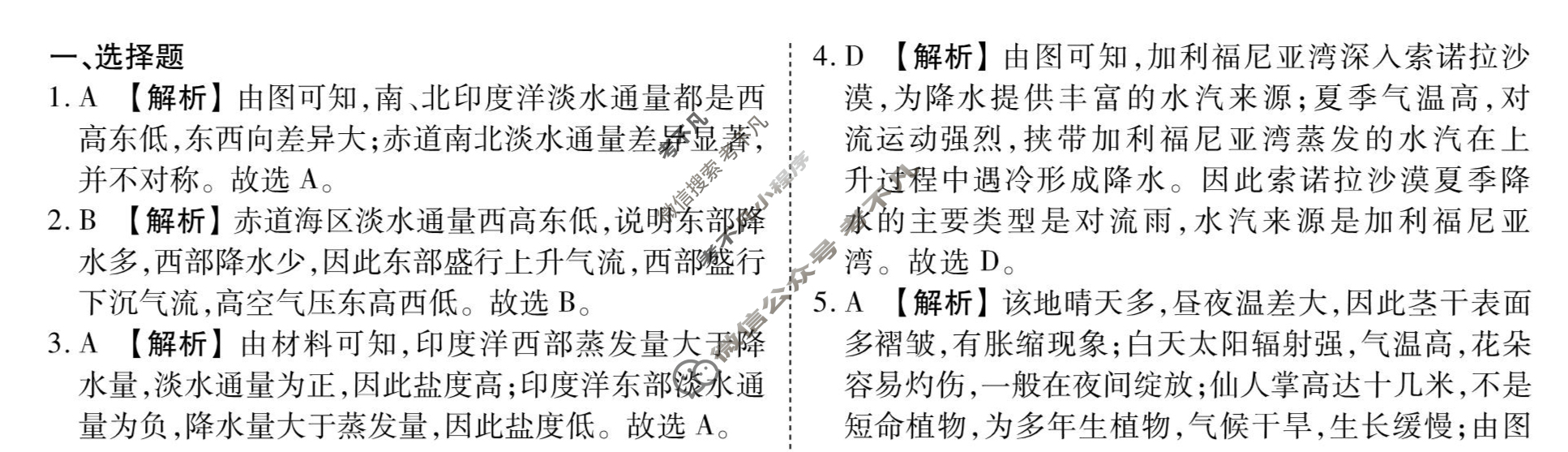 [衡水金卷先享题]2025-2026高三一轮复习40分钟周测卷/地理N(二十五)25答案