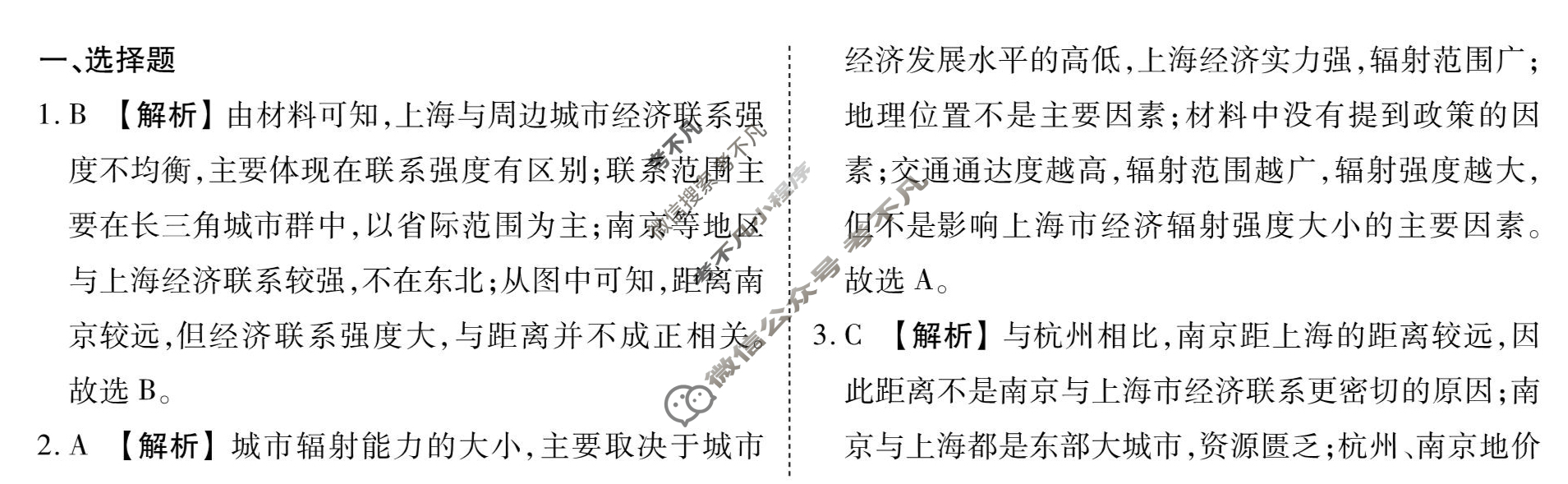 [衡水金卷先享题]2025-2026高三一轮复习40分钟周测卷/地理G(二十一)21答案