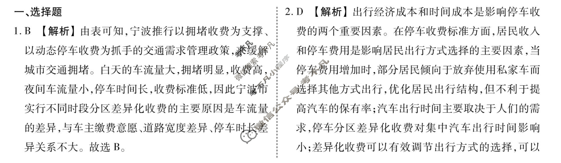 [衡水金卷先享题]2025-2026高三一轮复习40分钟周测卷/地理J(十七)17答案