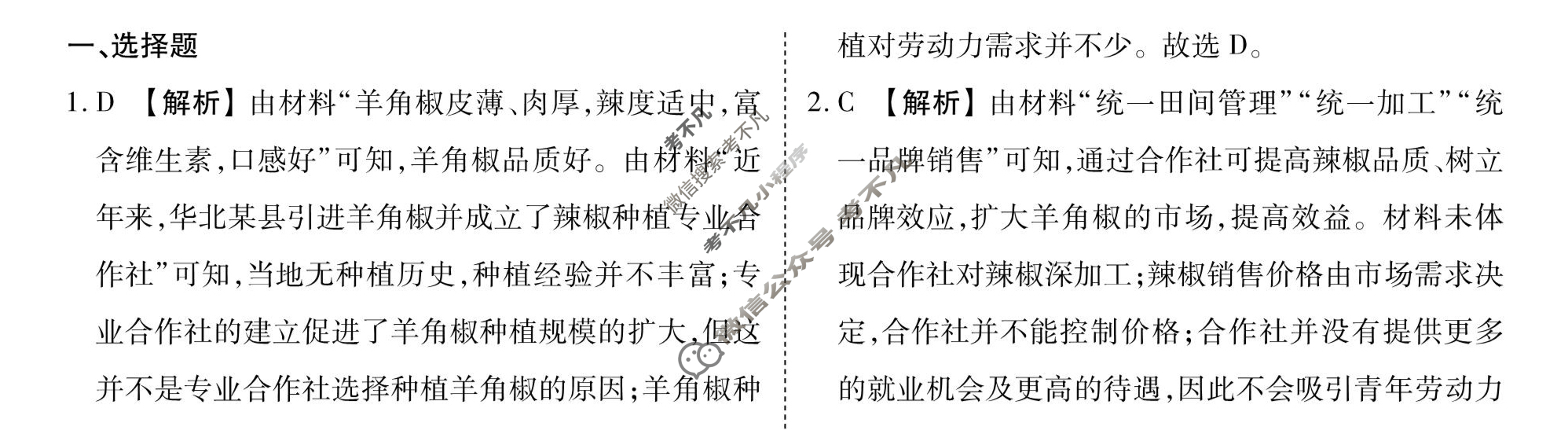 [衡水金卷先享题]2025-2026高三一轮复习40分钟周测卷/地理G(十六)16答案