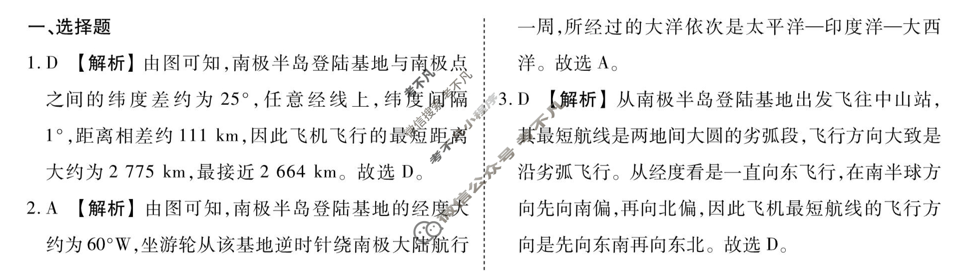 [衡水金卷先享题]2025-2026高三一轮复习40分钟周测卷/地理N(一)1答案
