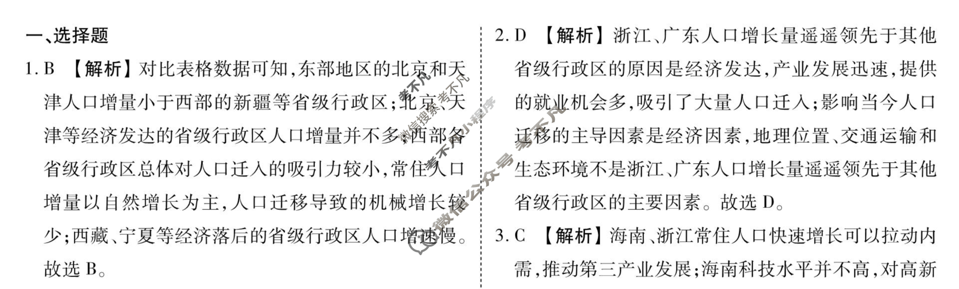 [衡水金卷先享题]2025-2026高三一轮复习40分钟周测卷/地理J(十三)13答案
