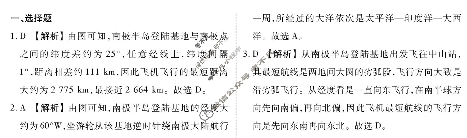 [衡水金卷先享题]2025-2026高三一轮复习40分钟周测卷/地理G(一)1答案