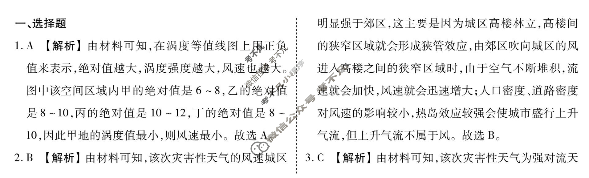 [衡水金卷先享题]2025-2026高三一轮复习40分钟周测卷/地理J(十二)12答案