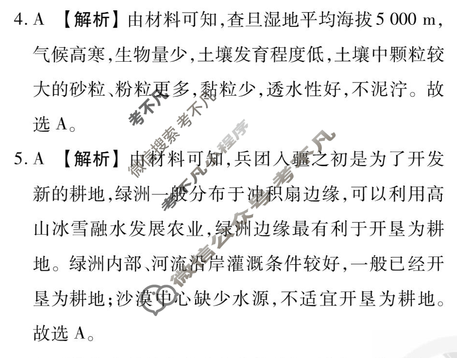 [衡水金卷先享题]2025-2026高三一轮复习40分钟周测卷/地理J(二十六)26答案